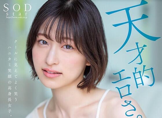 绫濑天(Ayase-Ten)出道作品STARS-942顶级身材优质新人-集忧台