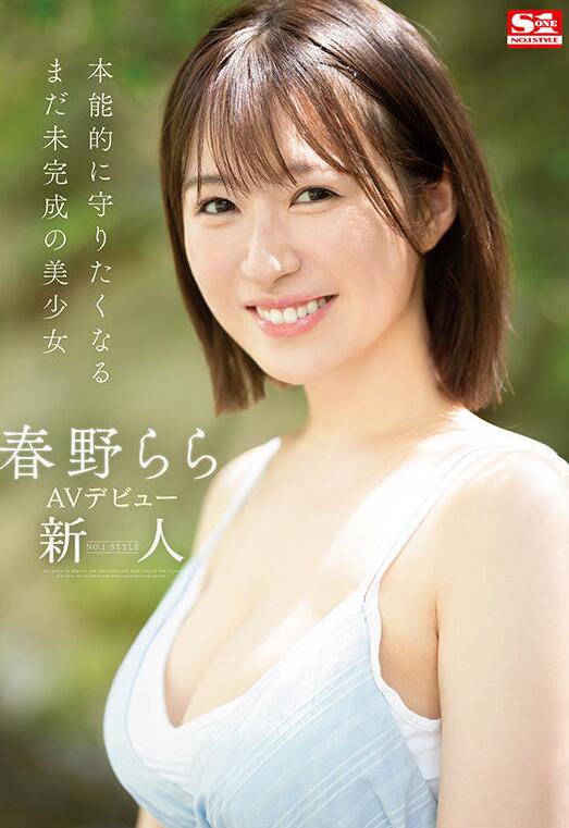 图片[4]-春野拉拉(春野らら)出道作品SONE-006史上最害羞短发美少女-集忧台