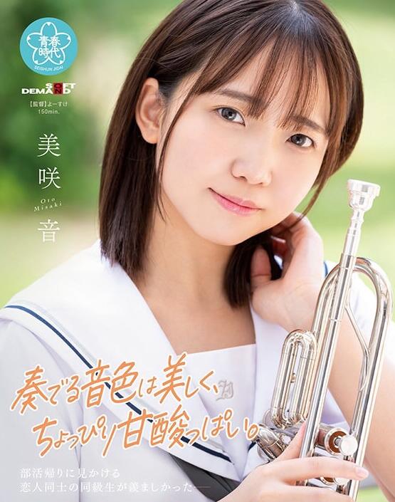 图片[2]-美笑音(Misaki-Oto)出道作品(SDAB-290)封面与介绍-集忧台