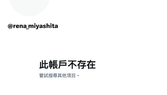 图片[2]-宫下玲奈账号被封？？-集忧台