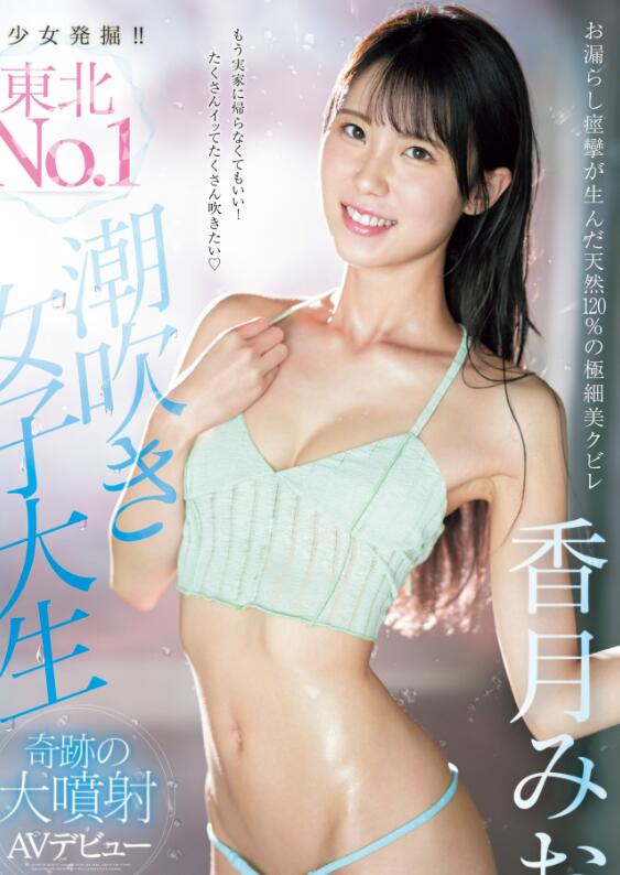 图片[2]-香月美緒(香月みお)出道作品(CAWD-635)封面和介绍-集忧台