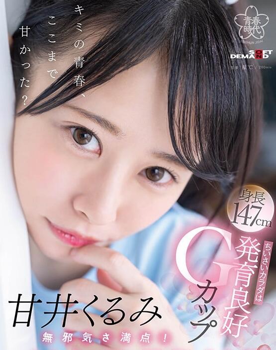 图片[2]-甘井胡桃(甘井くるみ)出道作品(SDAB-285)封面和介绍-集忧台