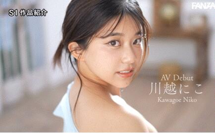 川越仁子(川越にこ)出道作品(SONE-088)封面和介绍观看-集忧台