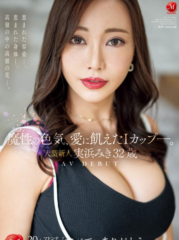 图片[2]-实滨瑞希(実浜みき)出道作品(JUQ-555)封面和介绍观看-集忧台