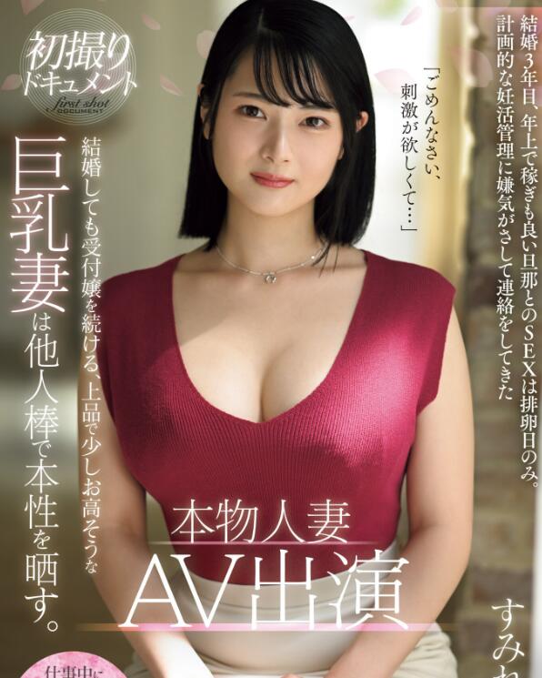 图片[2]-凑堇(凑すみれ)剧情作品(PRWF-001)封面及介绍-集忧台