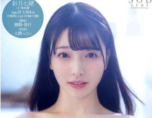 彩月七緒(Satsuki-Nao)出道作品(START-010)封面和介绍-集忧台