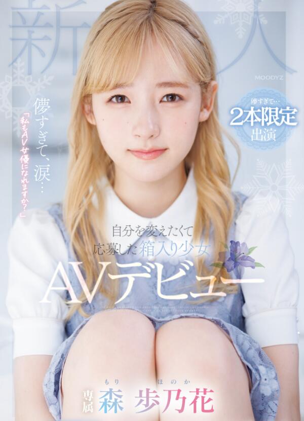 图片[4]-森歩乃花出道作品(MIDV-633)封面及介绍-集忧台