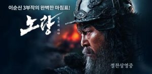 2024韩国战争电影《露梁:死亡之海》讲的是什么?-集忧台