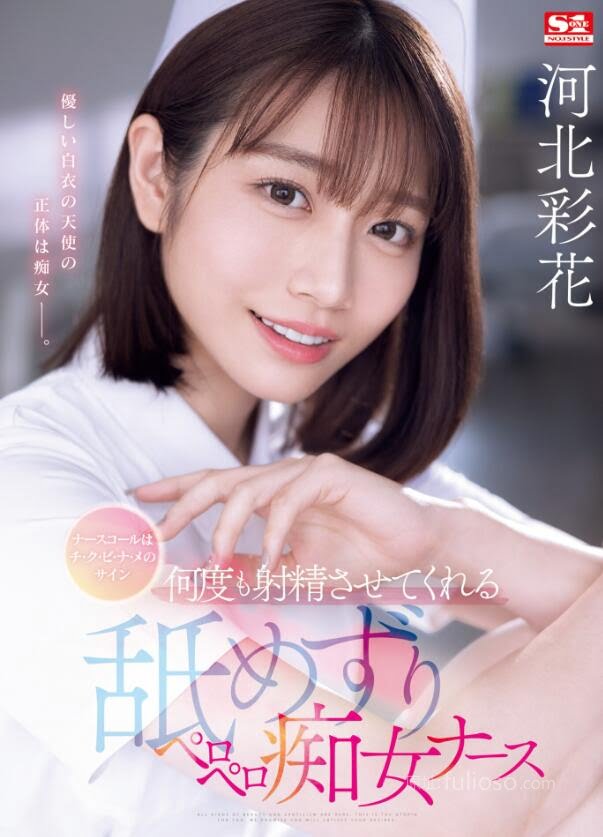 图片[2]-河北彩花护士片剧情作品SONE-071封面和介绍-集忧台