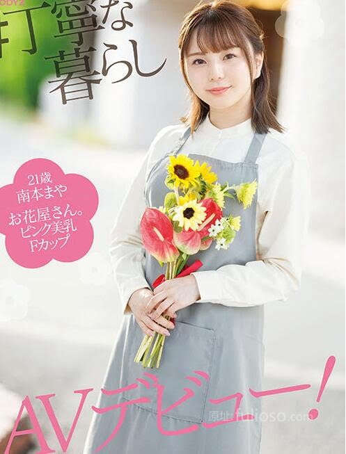 图片[3]-南本麻耶(南本まや)出道作品MIFD-470封面和介绍-集忧台