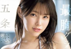 五条恋最新作品SONE-092封面和介绍-集忧台