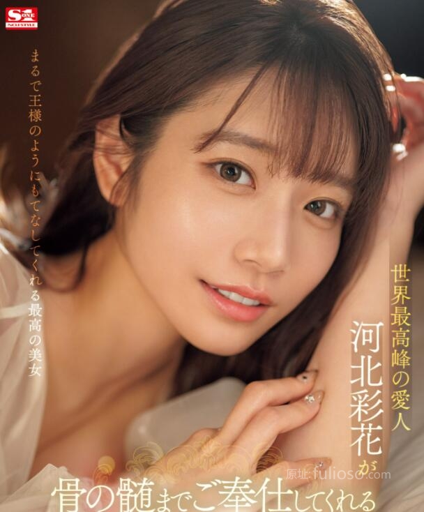 图片[3]-河北彩花最新作品(SONE-118)封面和介绍-集忧台