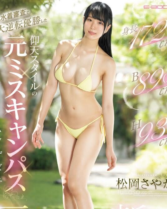 图片[3]-松冈才加(松冈さやか)出道作品(EBWH-076)封面和介绍-集忧台