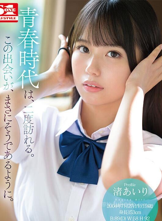 图片[2]-渚爱梨(渚あいり)出道作品(SONE-172)封面和介绍-集忧台