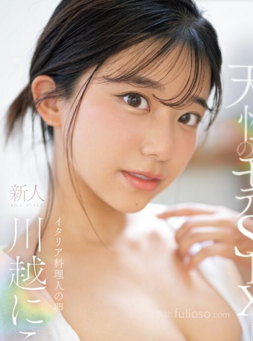 图片[2]-川越仁子(川越にこ)最新作品(SONE-089)封面和介绍-集忧台