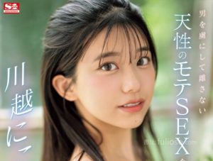 川越仁子(川越にこ)最新作品(SONE-089)封面和介绍-集忧台