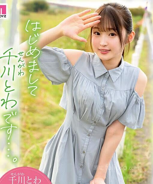 图片[3]-千川永远(千川とわ)出道作品(MIDV-669)介绍及封面预览-集忧台