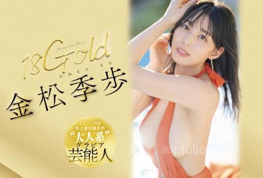 金松未歩出道作品TEK-099介绍及封面预览-集忧台