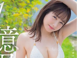 矢野爱茉 (Yano-Ema)作品STARS-995介绍及封面预览-集忧台