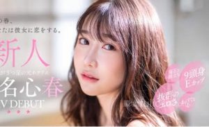 椎名心春(Shiina-Koharu)出道作品(START-013)介绍及封面预览-集忧台