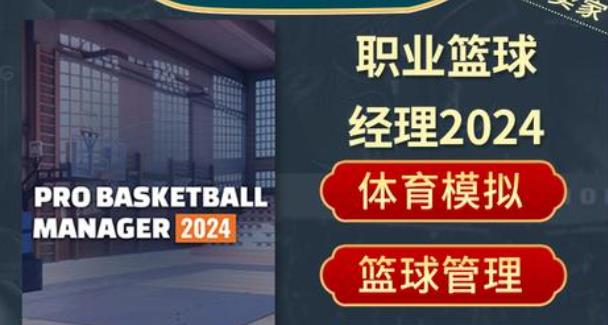沉浸式篮球体验新纪元：2024年最值得关注的NBA风格游戏盘点-集忧台