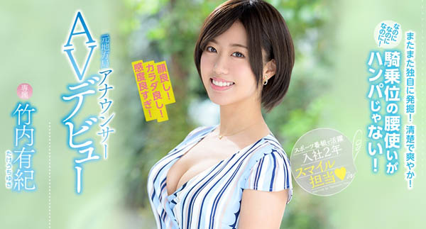 竹内有纪作品PRED-160封面及内容剧情预览-集忧台