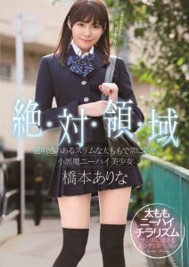 桥本ありな(桥本有菜)作品SSNI-520封面及内容剧情预览-集忧台