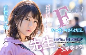 古贺まつな(古贺茉奈)作品KMHR-066封面及内容剧情预览-集忧台
