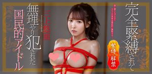 三上悠亚作品SSNI-493封面及内容剧情预览-集忧台