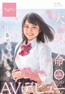 春风あゆ(春风步)作品SDAB-091封面及内容剧情预览-集忧台
