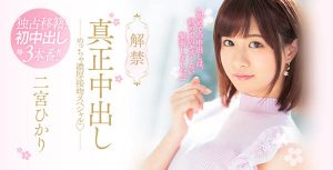 二宫ひかり(二宫光)作品HND-653封面及内容剧情预览-集忧台