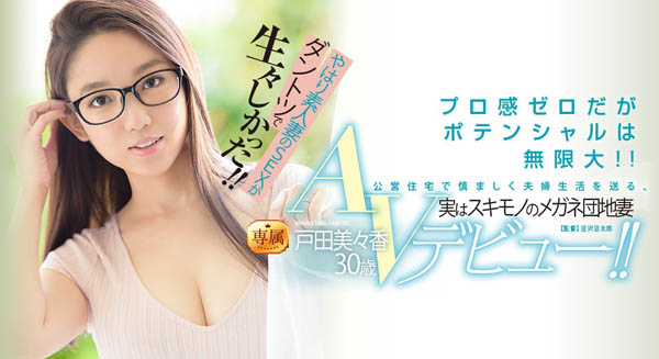 戸田美々香(户田美美香)作品JUY-808封面及内容剧情预览-集忧台