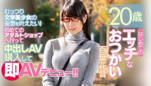 百叶花音作品HND-626封面及内容剧情预览-集忧台