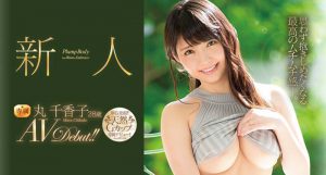 丸千香子作品JUY-744封面及内容剧情预览-集忧台