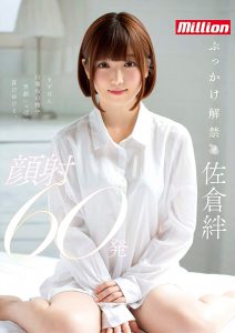 佐仓绊作品MKMP-256封面及内容剧情预览-集忧台