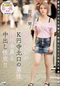 椎名そら(椎名空)作品WANZ-822封面及内容剧情预览-集忧台