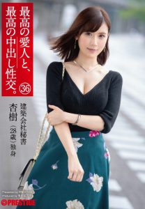 皆瀬杏树(皆濑杏树)作品SGA-122封面及内容剧情预览-集忧台