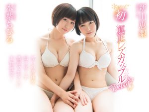 木叶ちひろ(木叶千寻)和新山恵梨作品KAWD-952封面及内容剧情预览-集忧台