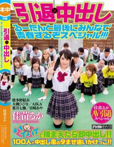 佳苗るか(佳苗琉华)作品HNDS-060封面及内容剧情预览-集忧台