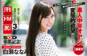 白瀬ななみ(白濑七海)作品KMHR-051封面及内容剧情预览-集忧台