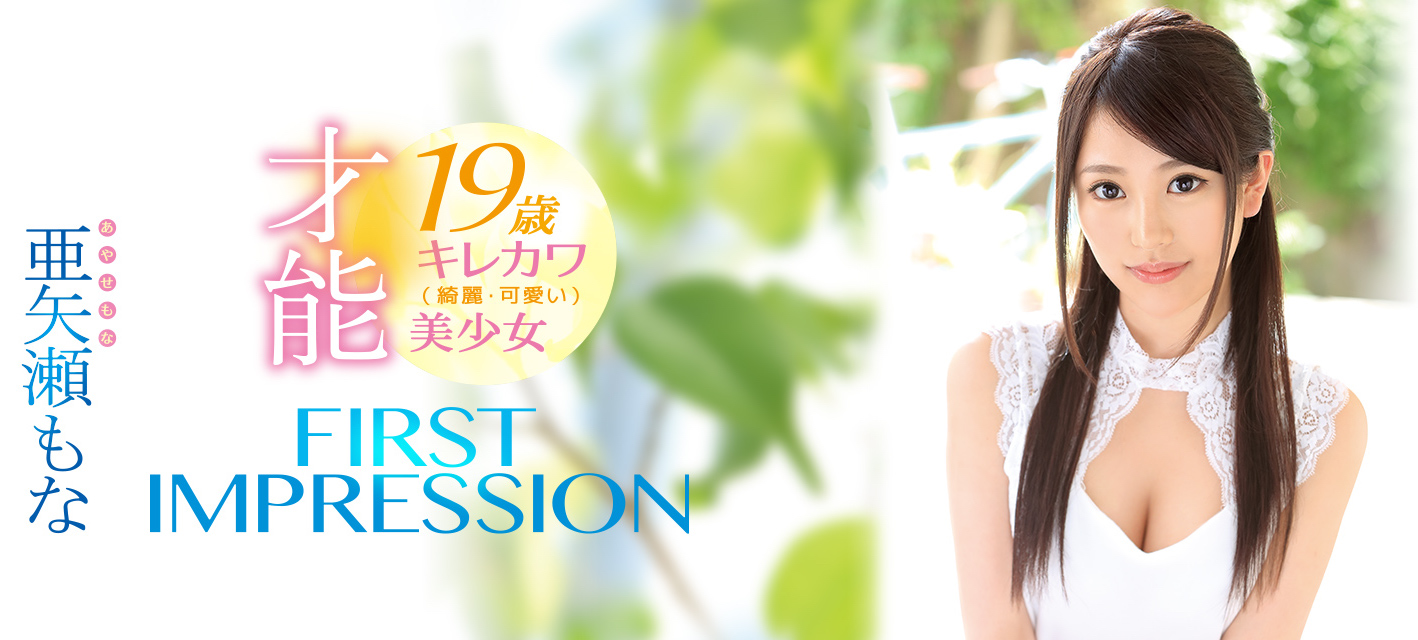 亜矢瀬もな(亚矢濑萌奈)作品IPX-209封面及内容剧情预览-集忧台