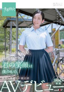 百冈いつか(百冈一香)作品SDAB-068封面及内容剧情预览-集忧台