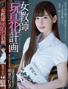 明里つむぎ(明里紬)作品ATID-318封面及内容剧情预览-集忧台