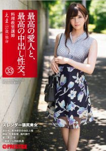 瀬良エマ(濑良绘麻)作品SGA-119封面及内容剧情预览-集忧台