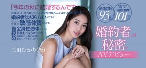 三田ひかり(三田光)作品PRED-165封面及内容剧情预览-集忧台