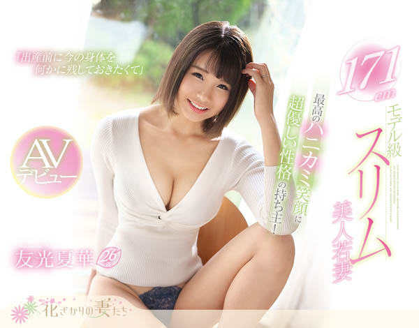 友光夏华作品EYAN-139封面及内容剧情预览-集忧台