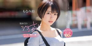 もなみ铃(萌波铃,Monami-Suzu)作品CAWD-107封面及内容剧情预览-集忧台