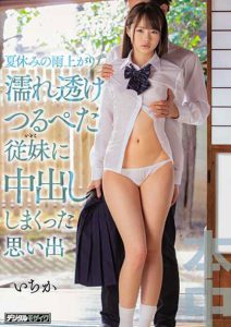 松本いちか（松本一香）作品HND-862封面及内容剧情预览-集忧台