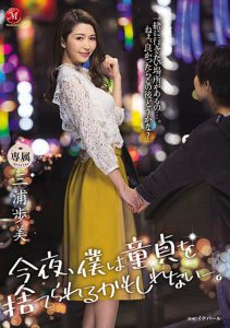 三浦歩美(三浦步美,Miura-Ayumi)作品JUL-285封面及内容剧情预览-集忧台