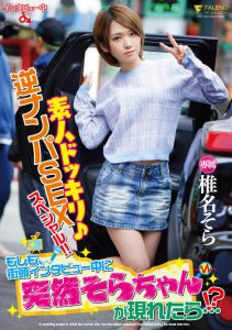椎名そら(椎名空,Shiina-Sora)作品FLNS-127封面及内容剧情预览-集忧台